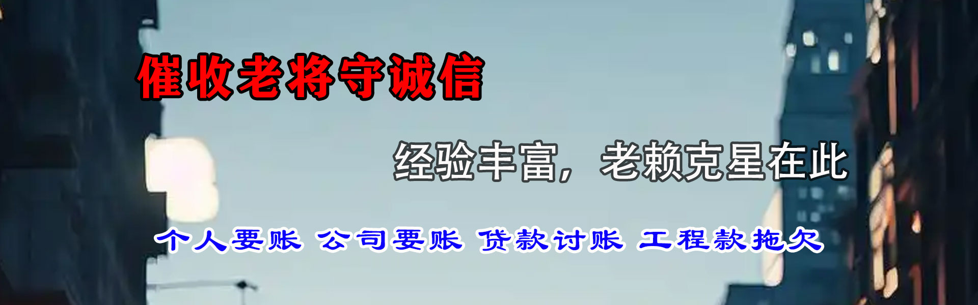 通山清债公司